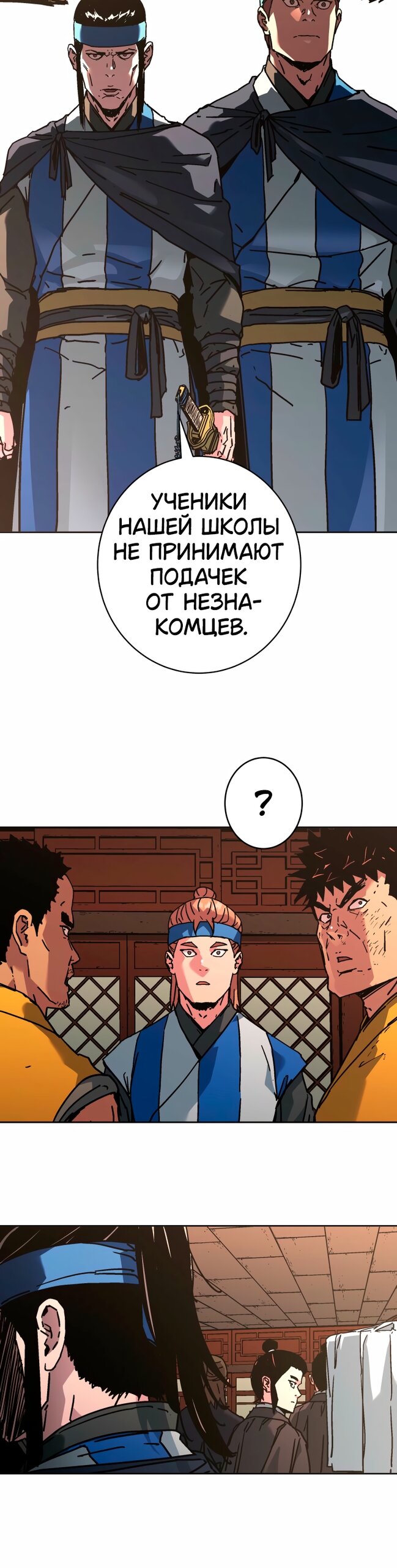 Манга Правящий миром - Глава 36 Страница 17