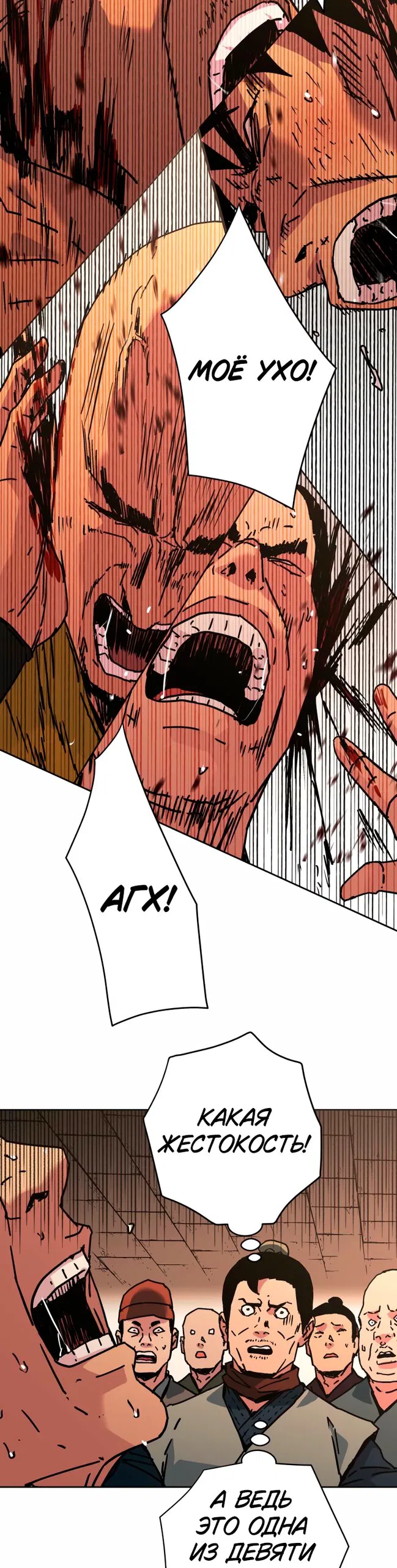 Манга Правящий миром - Глава 36 Страница 25