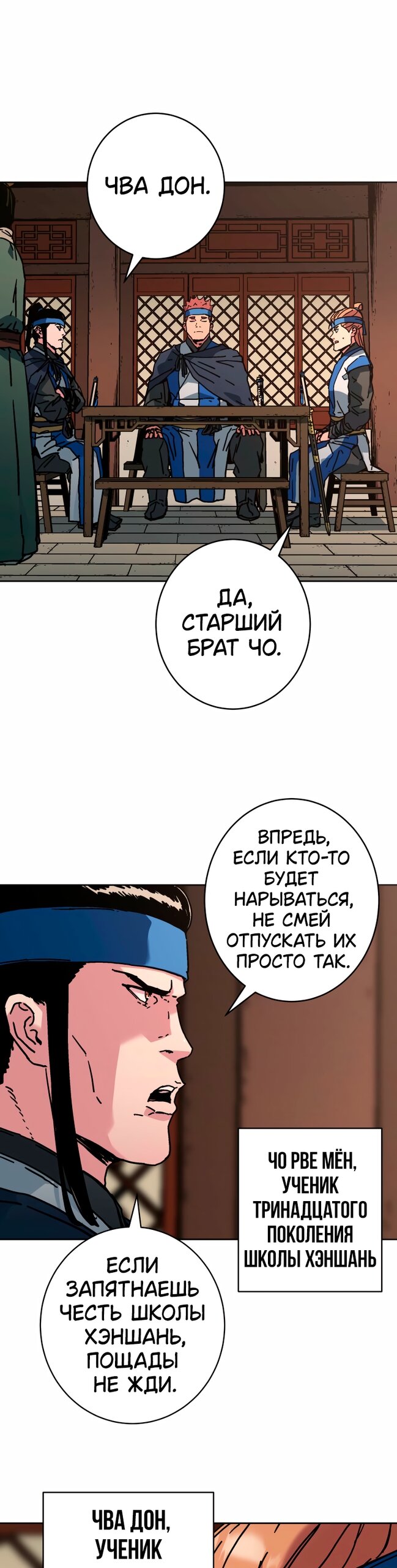 Манга Правящий миром - Глава 36 Страница 29