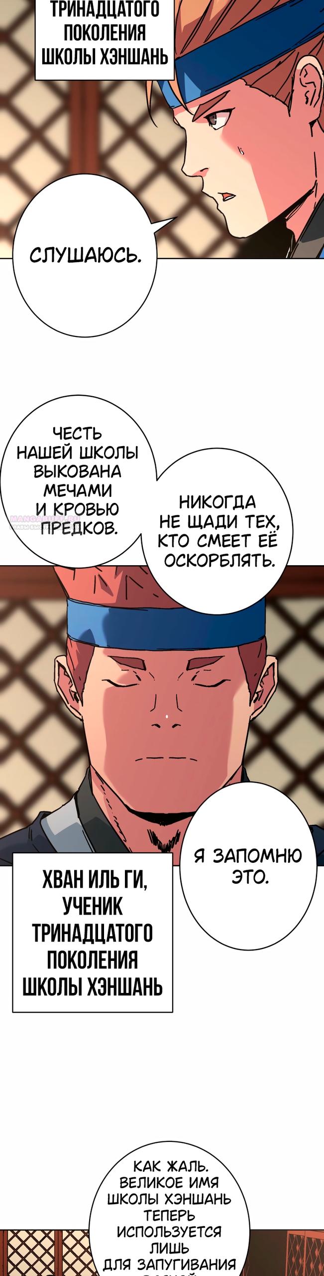 Манга Правящий миром - Глава 36 Страница 30