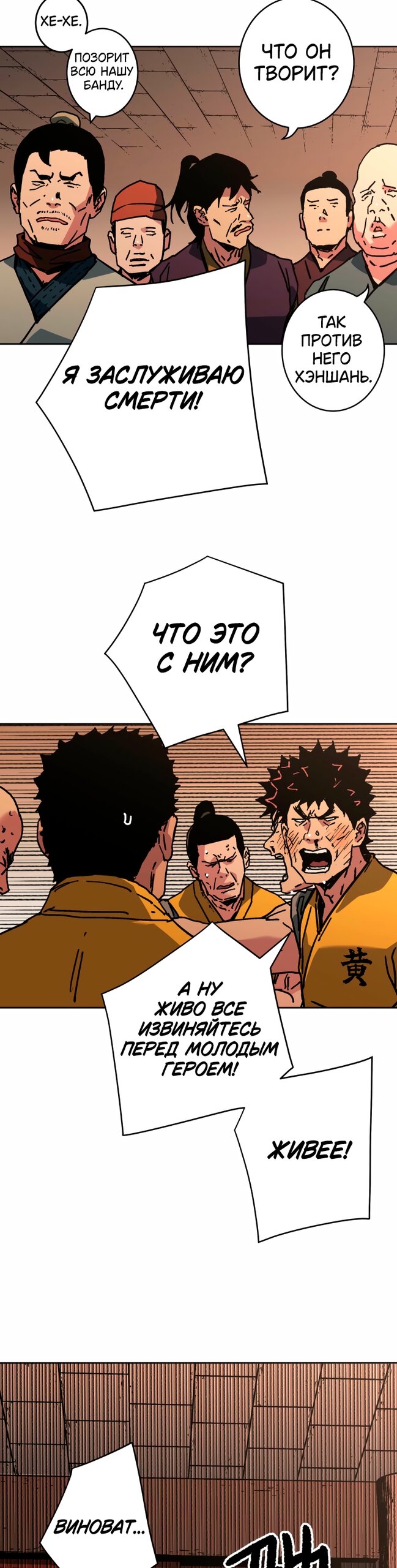 Манга Правящий миром - Глава 36 Страница 13