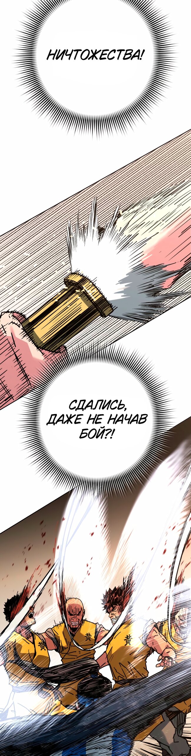 Манга Правящий миром - Глава 36 Страница 23