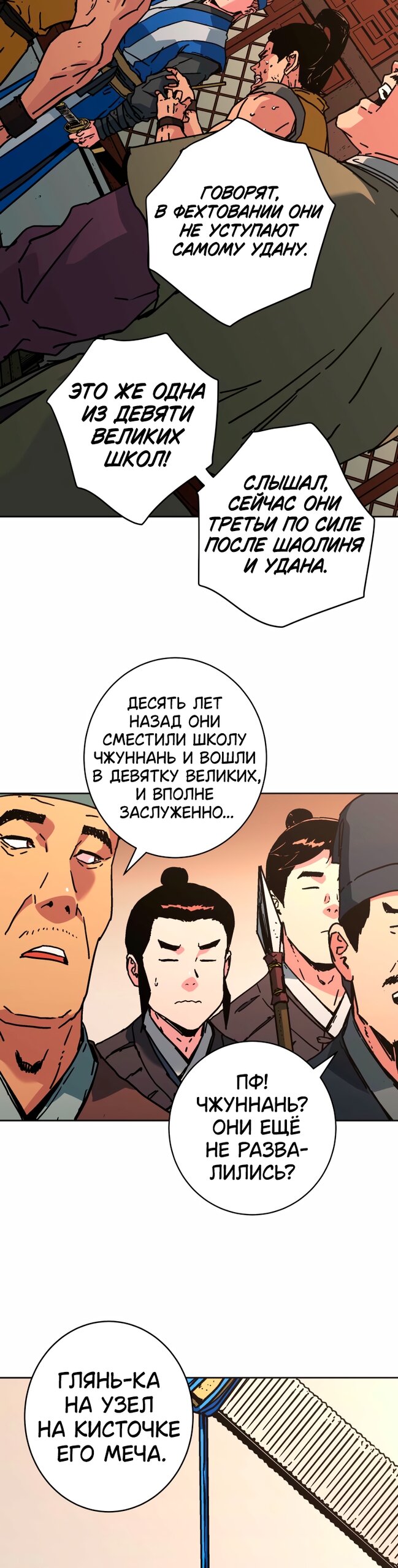 Манга Правящий миром - Глава 36 Страница 7