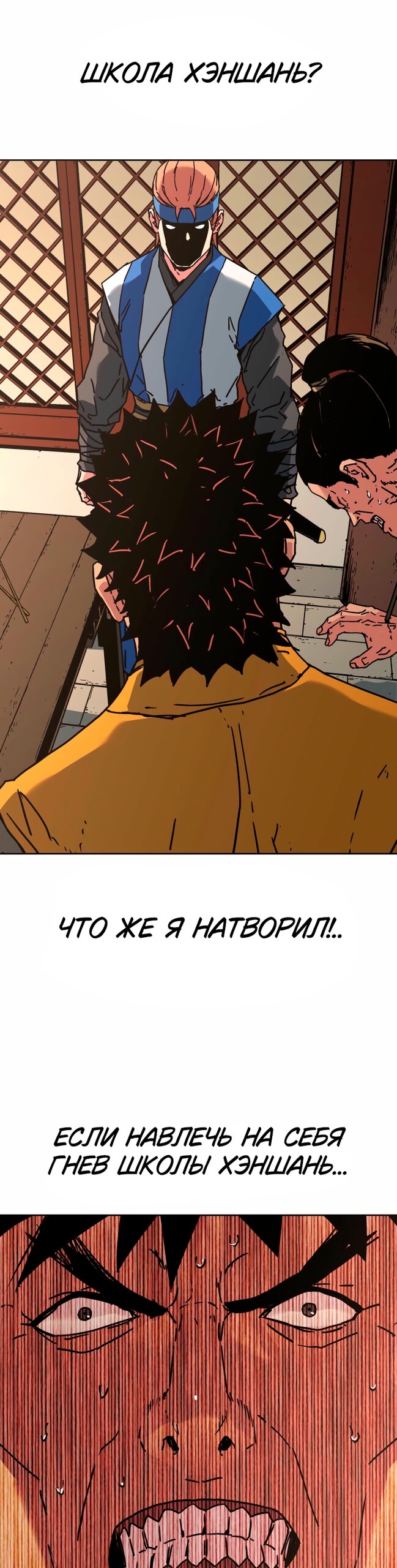 Манга Правящий миром - Глава 36 Страница 9