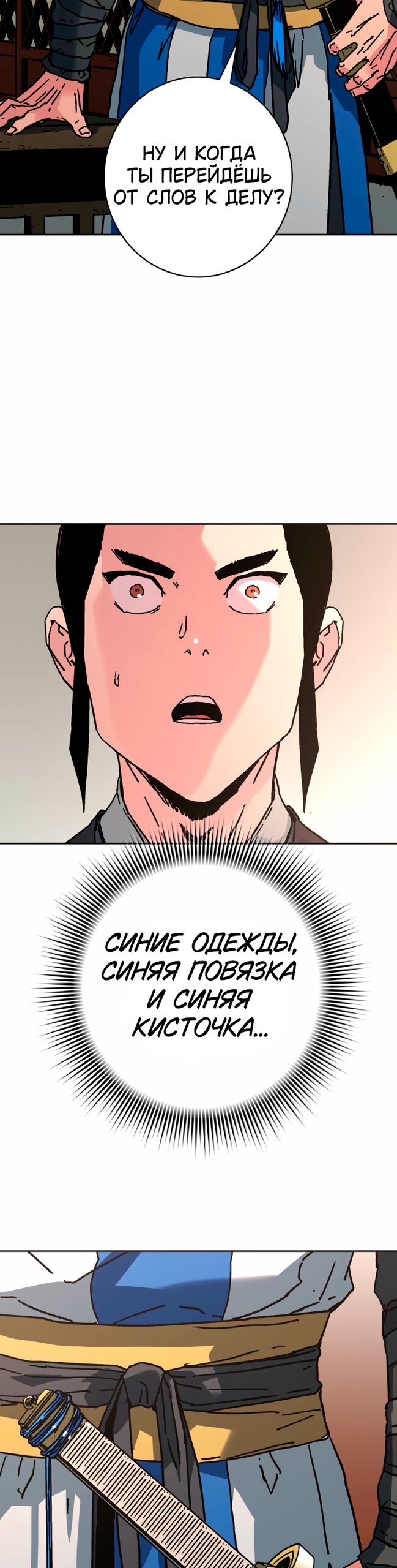 Манга Правящий миром - Глава 36 Страница 4