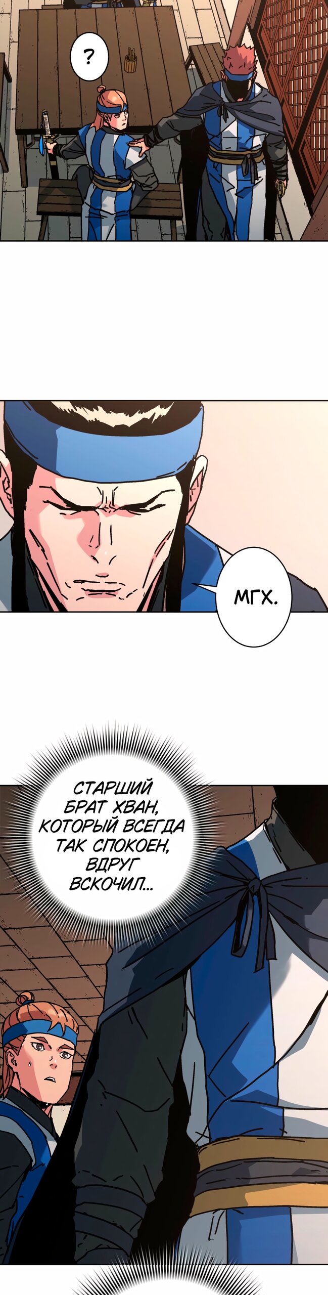 Манга Правящий миром - Глава 36 Страница 33