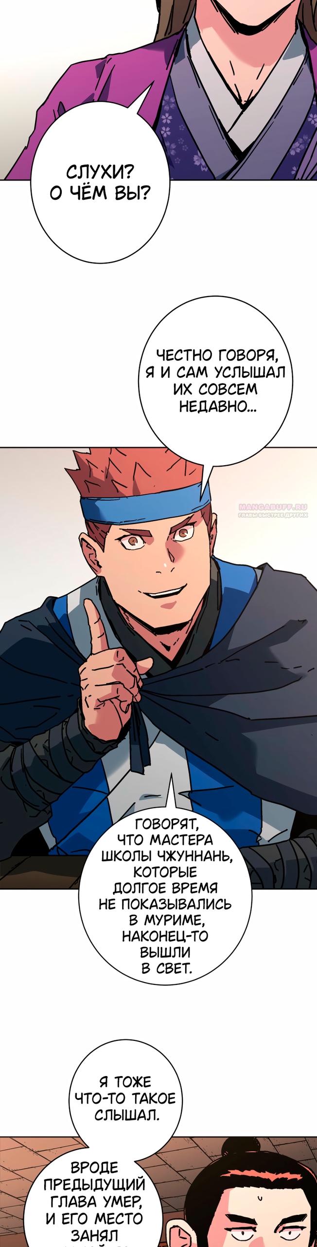 Манга Правящий миром - Глава 36 Страница 38