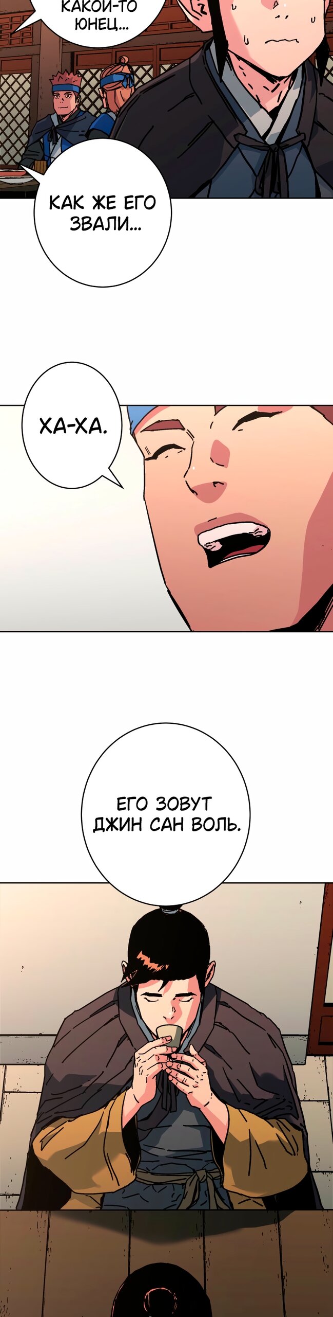 Манга Правящий миром - Глава 36 Страница 39