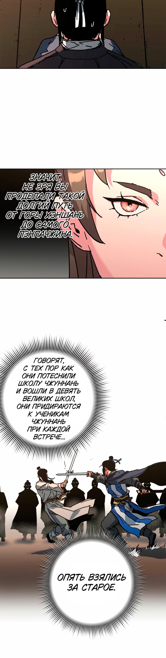 Манга Правящий миром - Глава 36 Страница 40