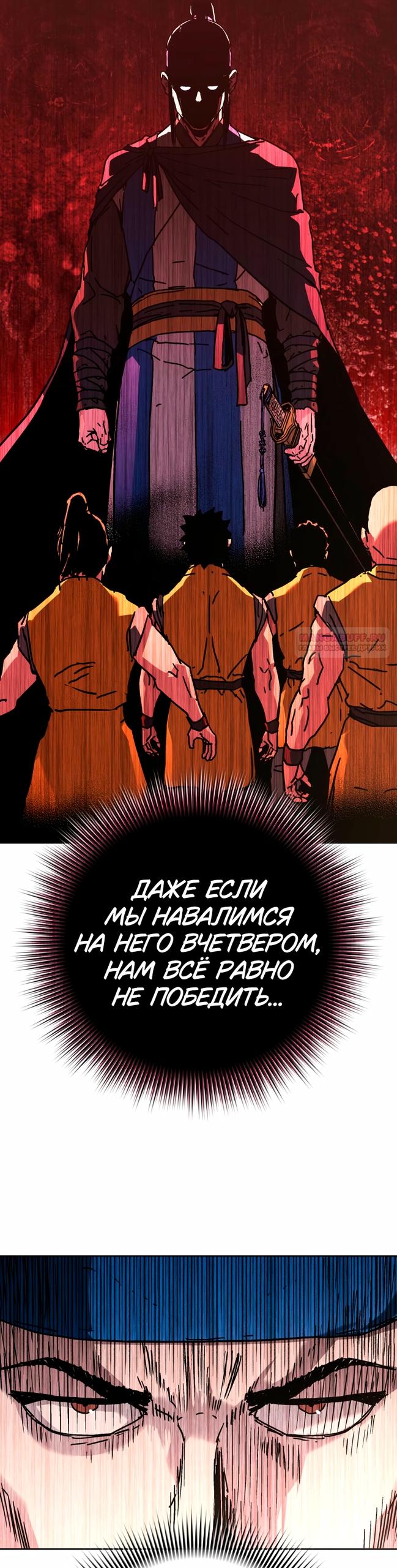 Манга Правящий миром - Глава 36 Страница 22