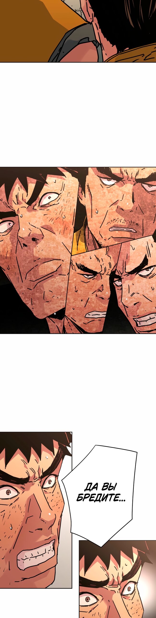 Манга Правящий миром - Глава 36 Страница 20