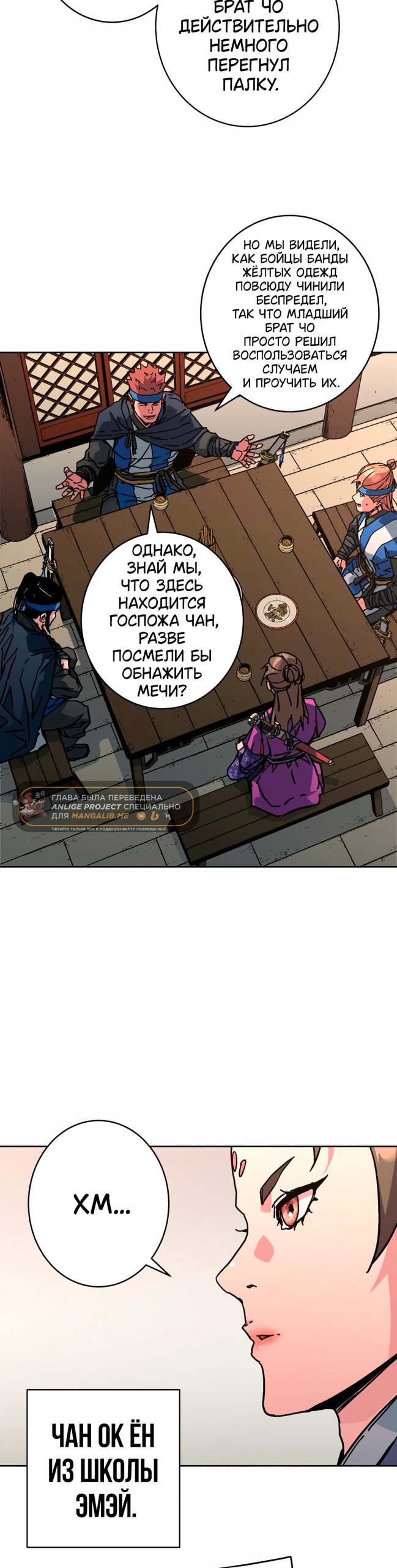 Манга Правящий миром - Глава 36 Страница 36