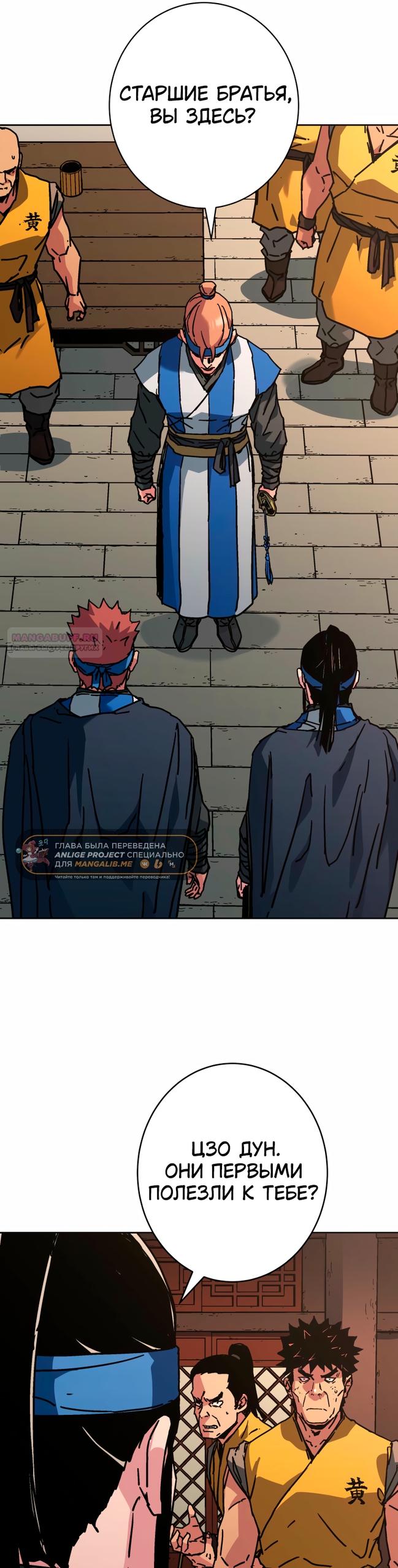 Манга Правящий миром - Глава 36 Страница 18