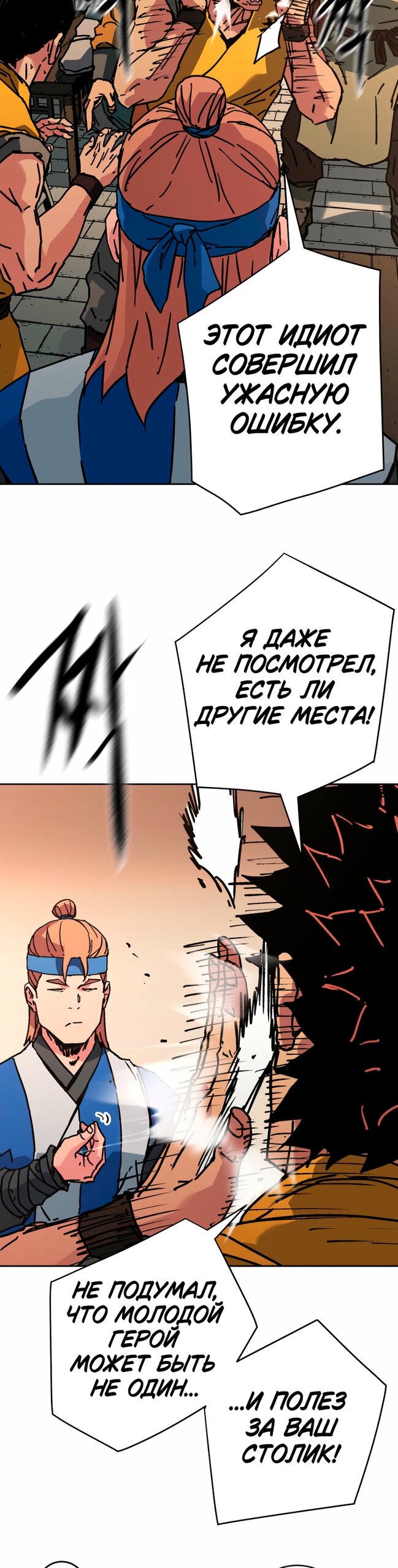 Манга Правящий миром - Глава 36 Страница 12