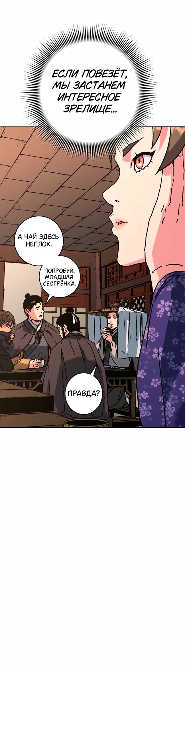 Манга Правящий миром - Глава 36 Страница 41