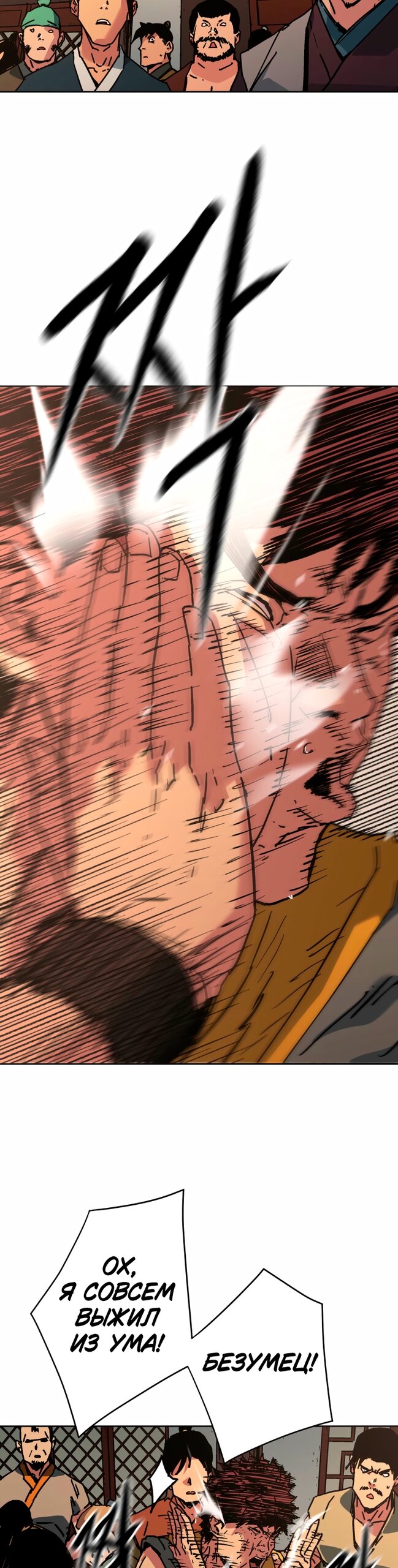 Манга Правящий миром - Глава 36 Страница 11