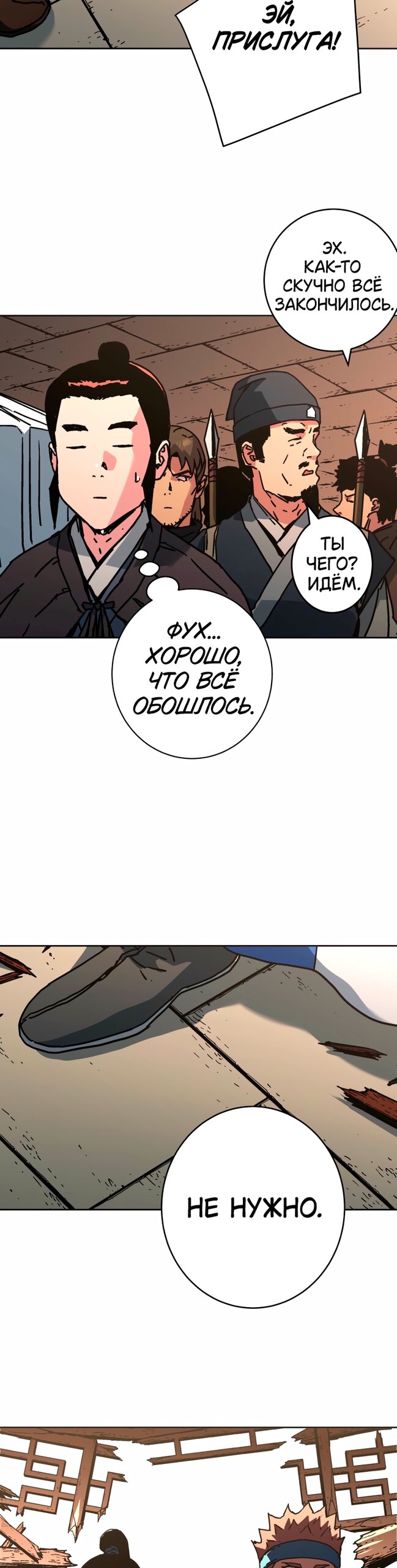 Манга Правящий миром - Глава 36 Страница 16