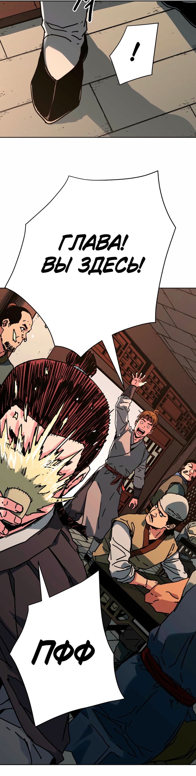 Манга Правящий миром - Глава 37 Страница 4