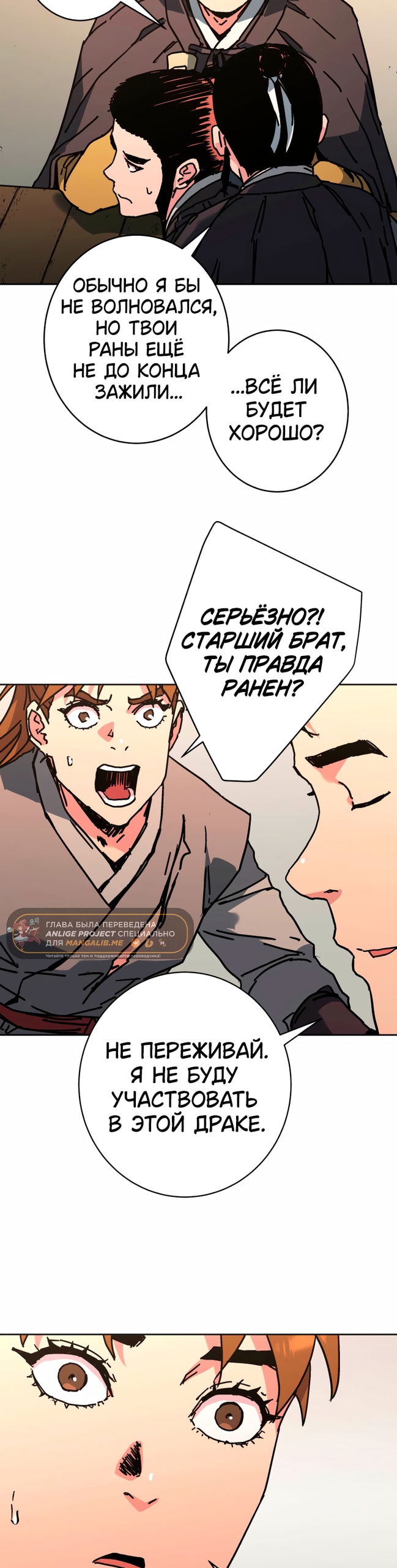 Манга Правящий миром - Глава 37 Страница 39