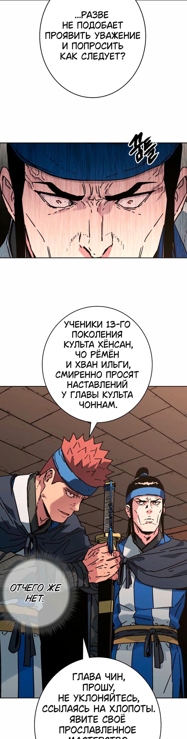 Манга Правящий миром - Глава 37 Страница 33