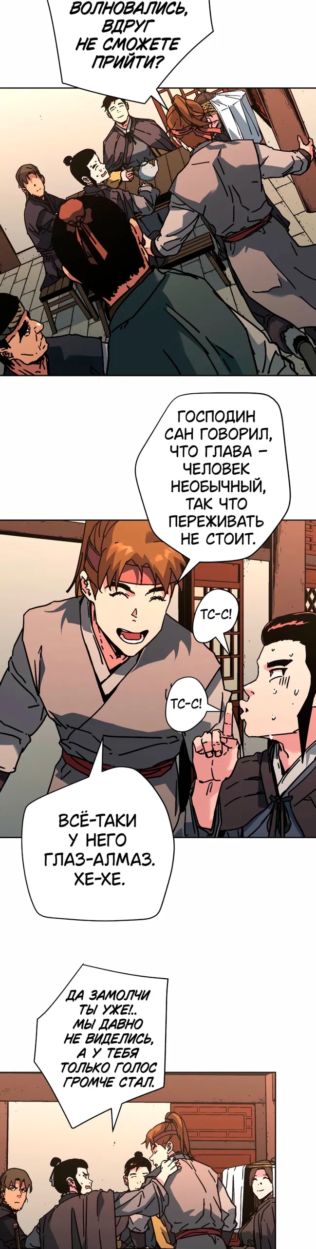 Манга Правящий миром - Глава 37 Страница 6