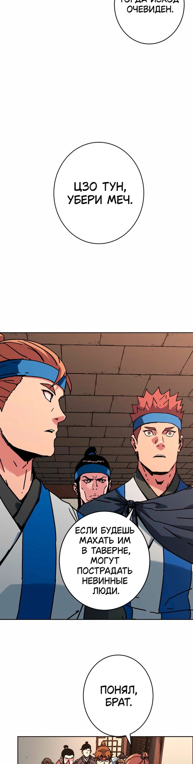 Манга Правящий миром - Глава 37 Страница 23