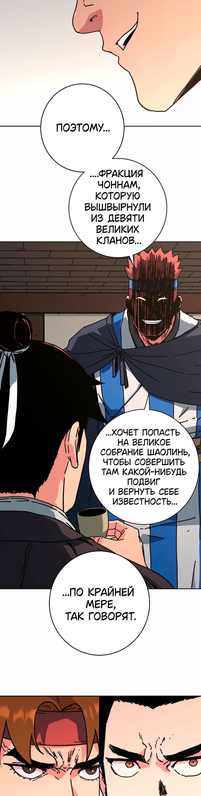 Манга Правящий миром - Глава 37 Страница 28