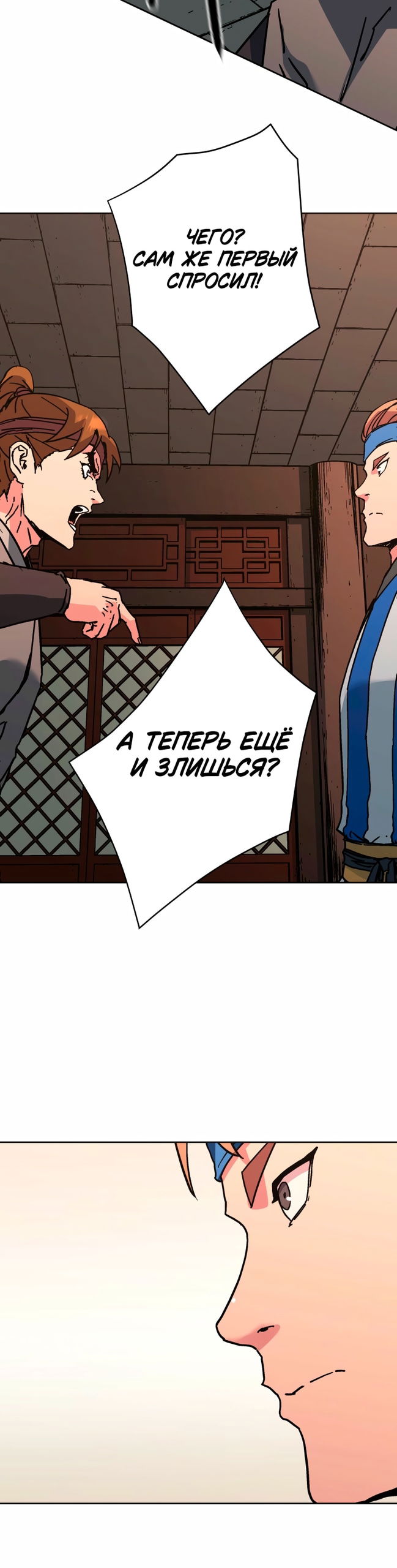 Манга Правящий миром - Глава 37 Страница 14