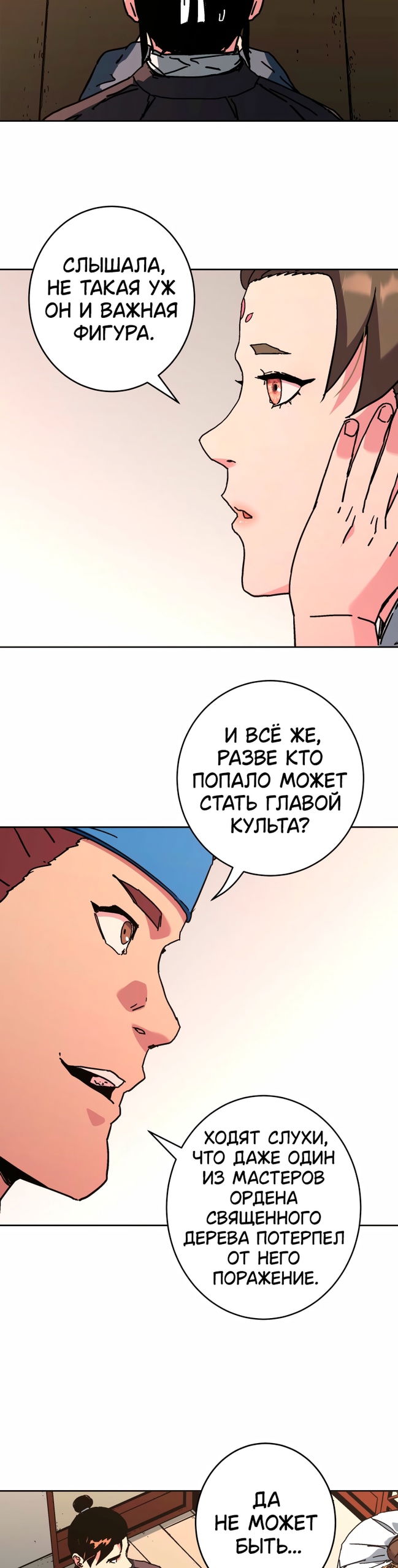 Манга Правящий миром - Глава 37 Страница 2