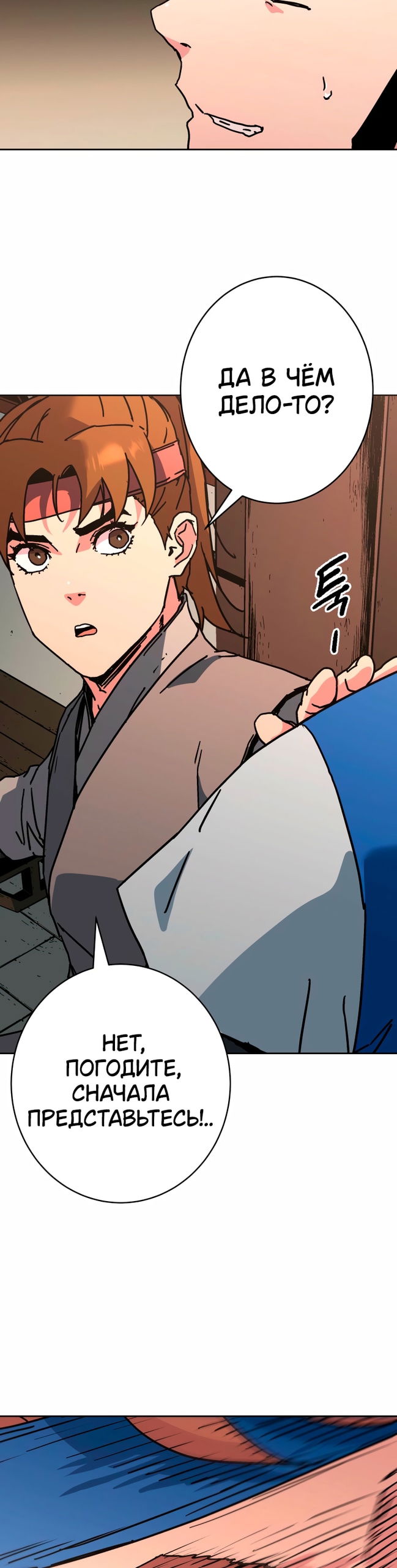 Манга Правящий миром - Глава 37 Страница 11