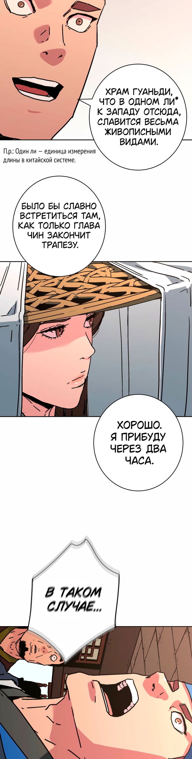 Манга Правящий миром - Глава 37 Страница 35