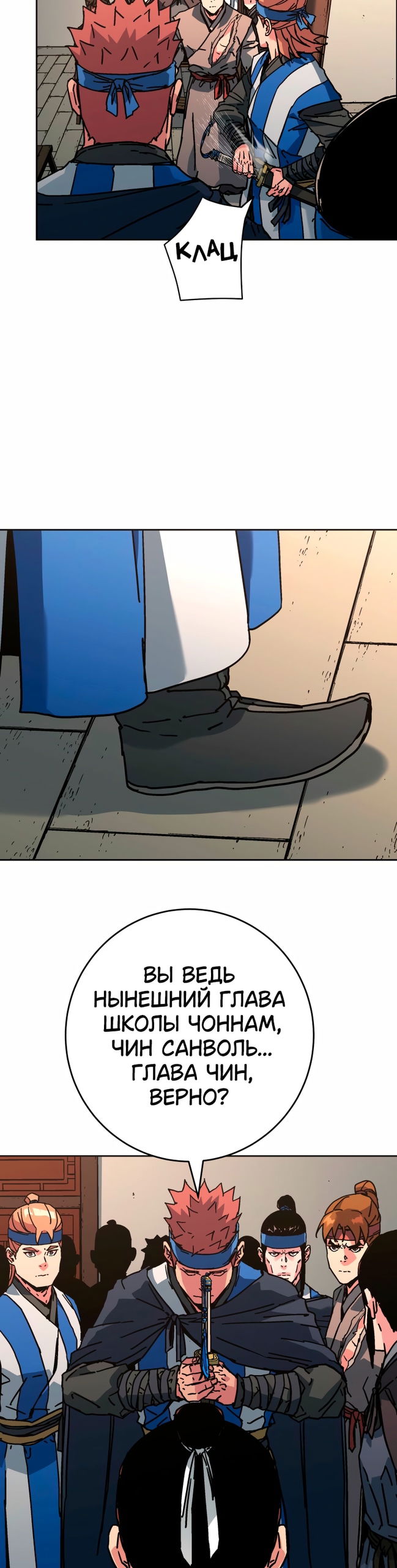 Манга Правящий миром - Глава 37 Страница 24