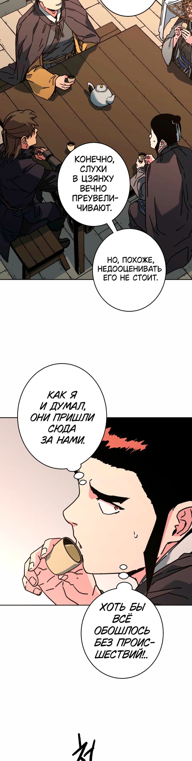 Манга Правящий миром - Глава 37 Страница 3