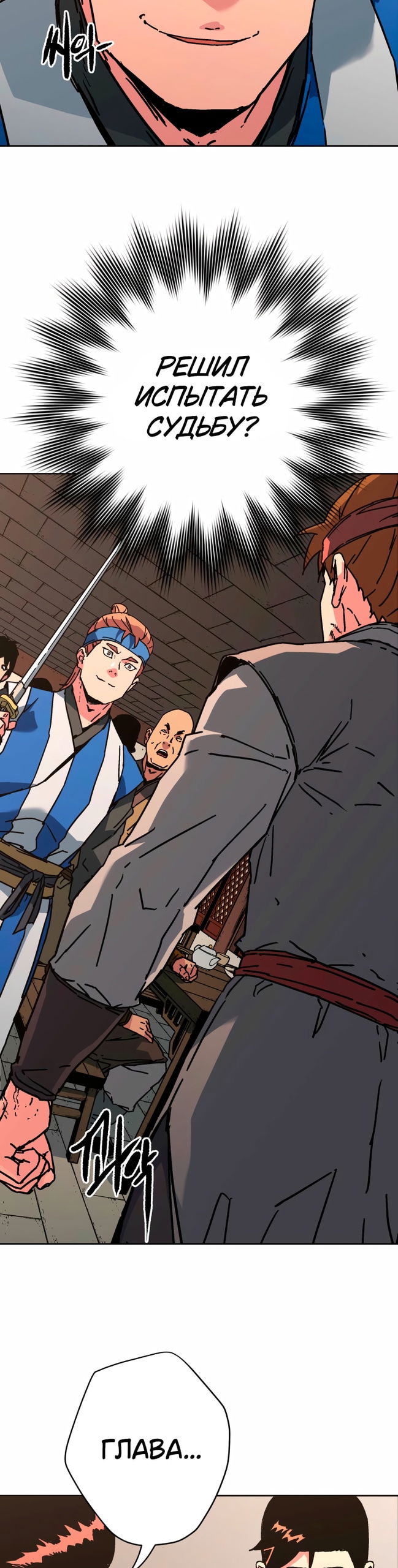 Манга Правящий миром - Глава 37 Страница 21