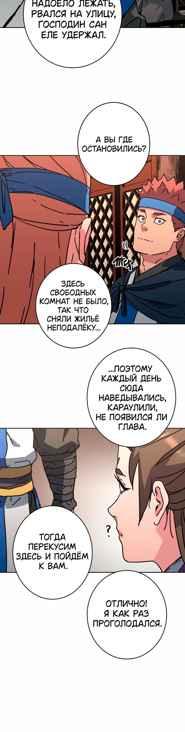 Манга Правящий миром - Глава 37 Страница 8