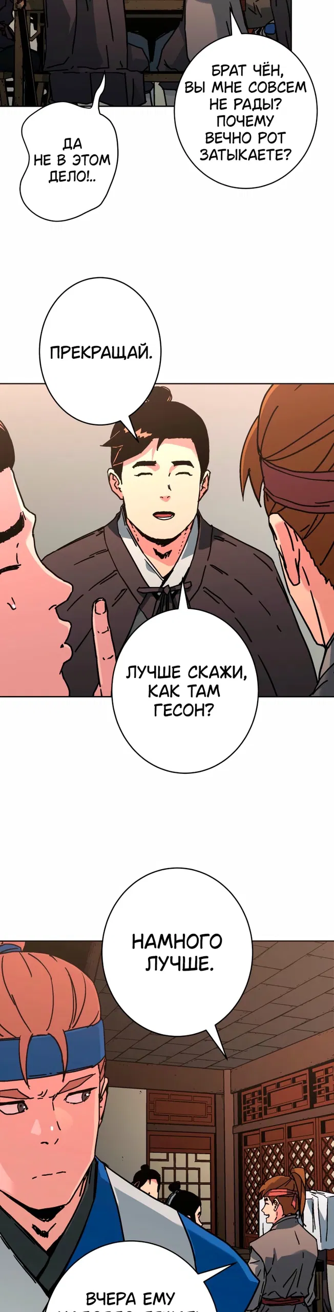 Манга Правящий миром - Глава 37 Страница 7