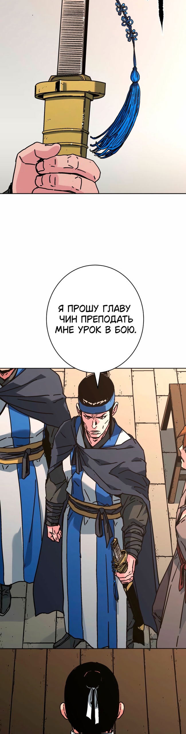 Манга Правящий миром - Глава 37 Страница 31
