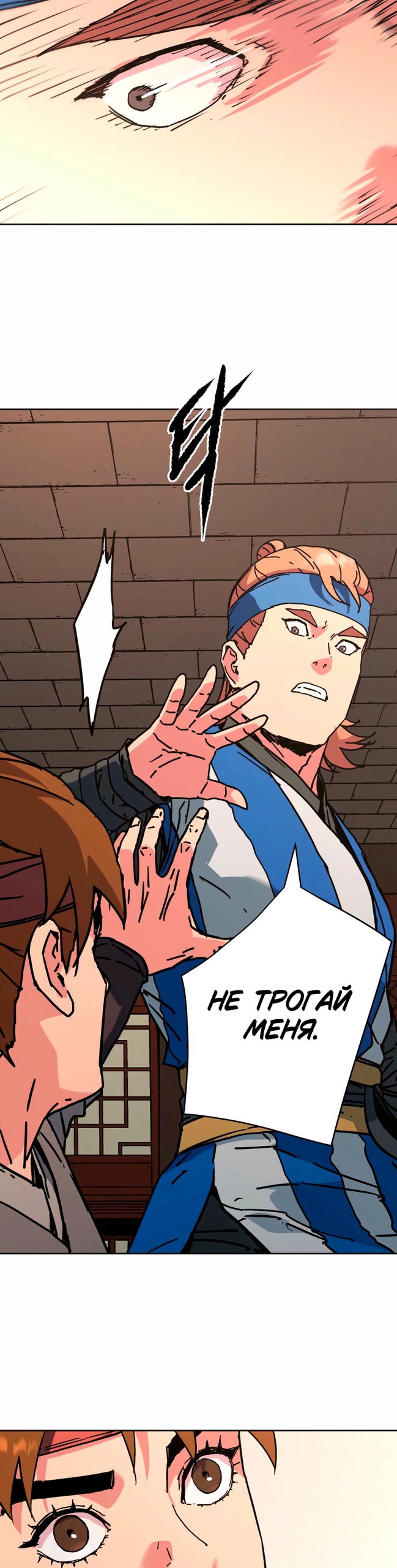 Манга Правящий миром - Глава 37 Страница 12