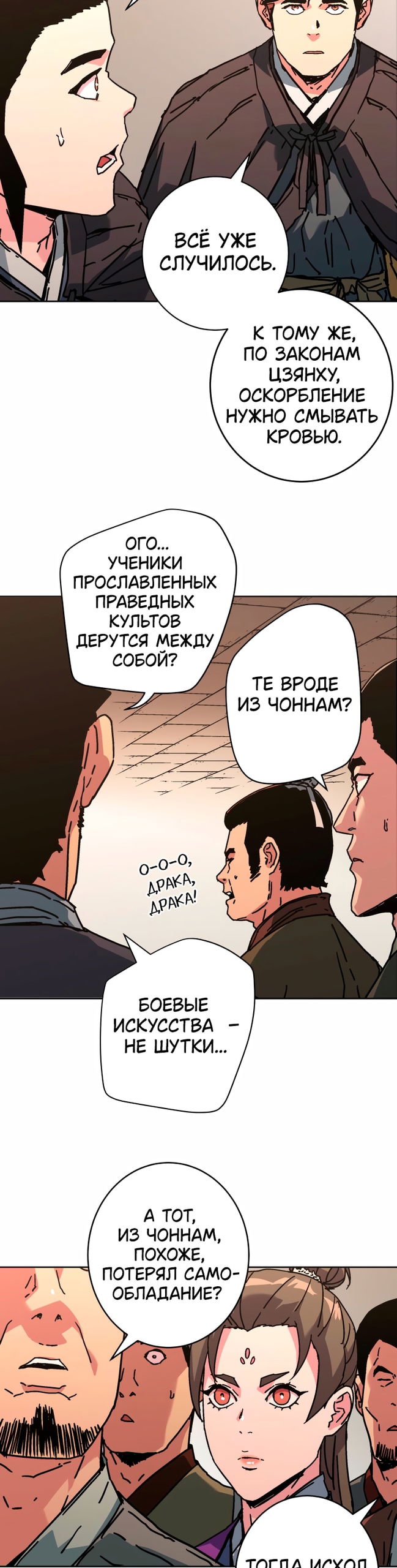 Манга Правящий миром - Глава 37 Страница 22