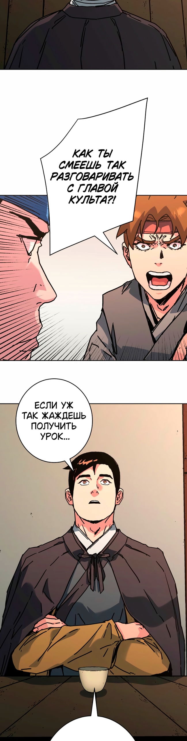 Манга Правящий миром - Глава 37 Страница 32