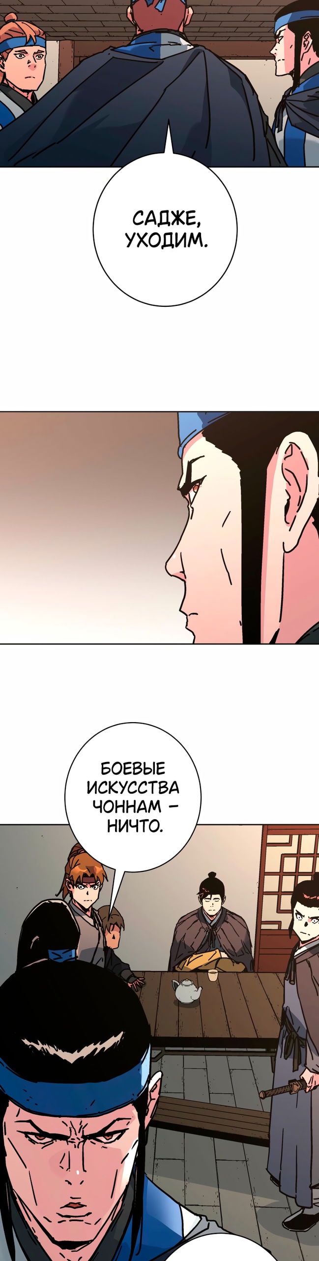 Манга Правящий миром - Глава 37 Страница 37