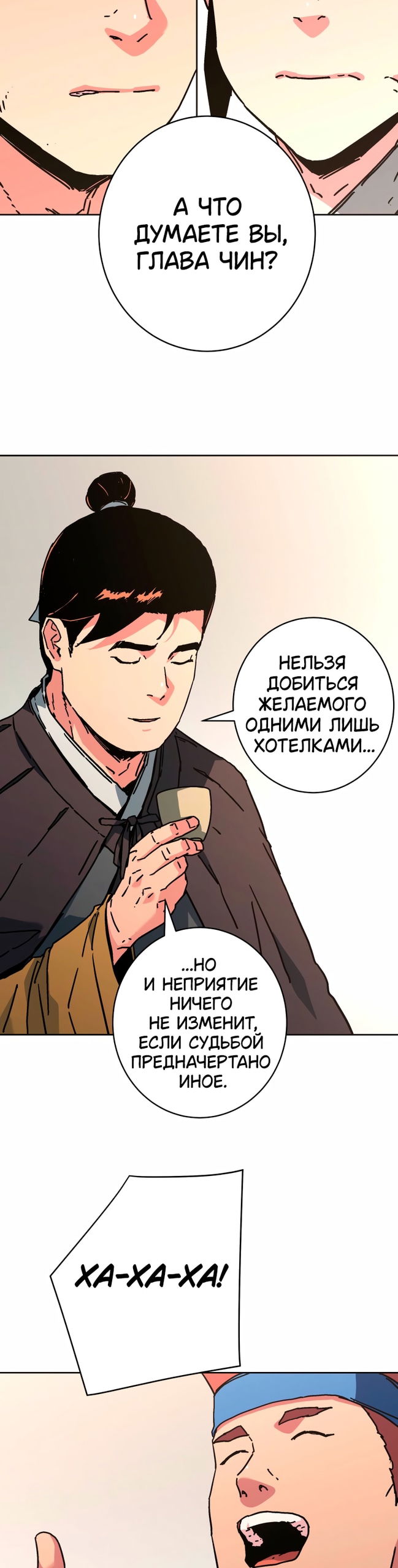 Манга Правящий миром - Глава 37 Страница 29