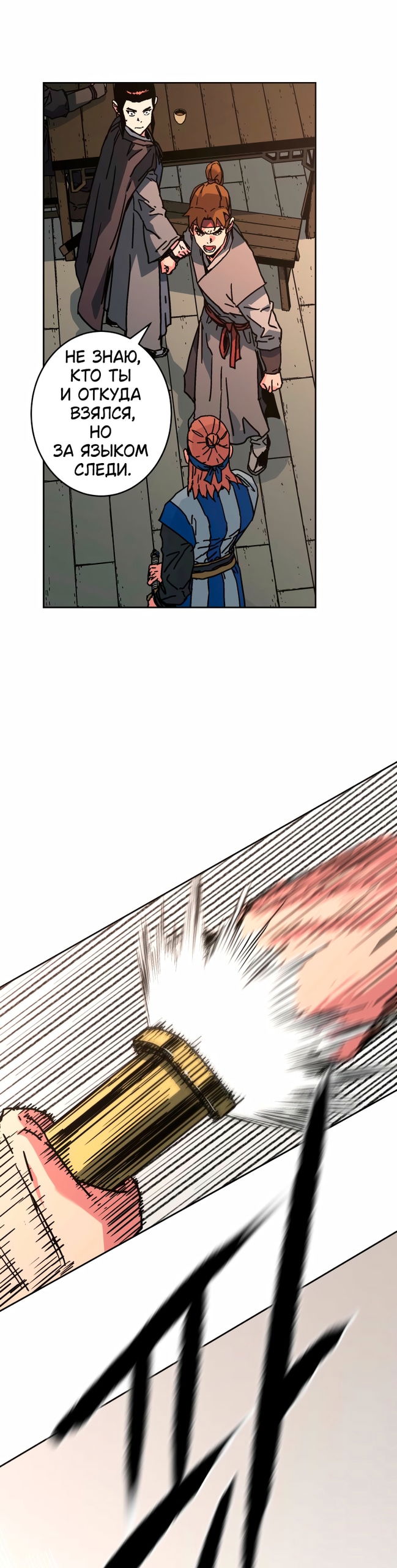 Манга Правящий миром - Глава 37 Страница 16