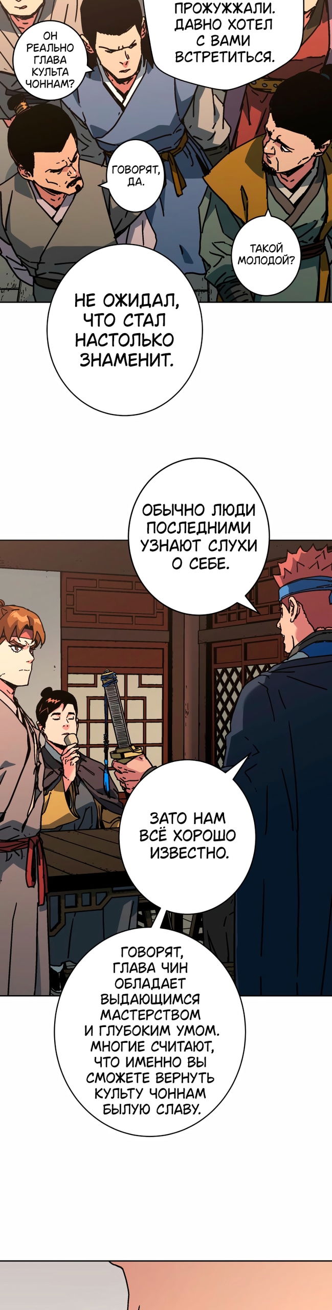 Манга Правящий миром - Глава 37 Страница 27