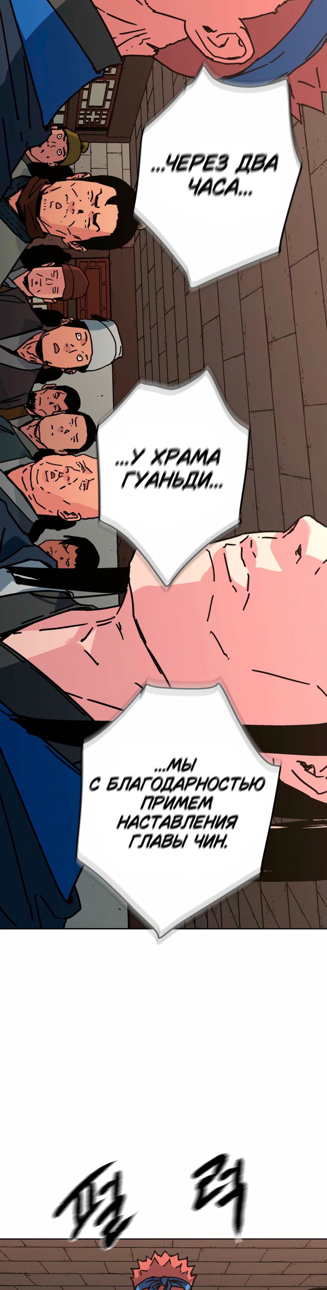 Манга Правящий миром - Глава 37 Страница 36