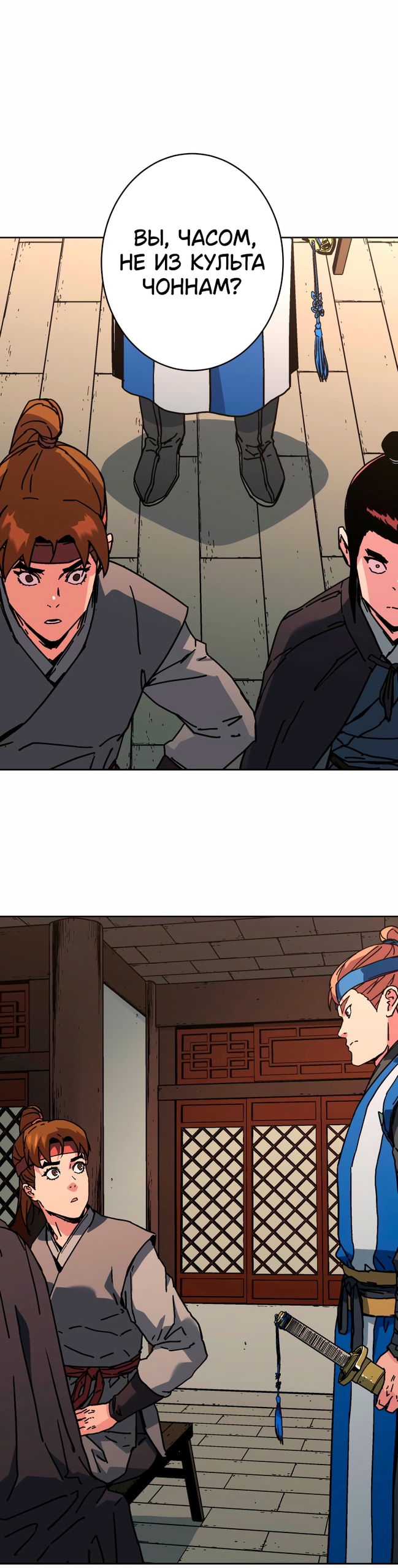 Манга Правящий миром - Глава 37 Страница 9