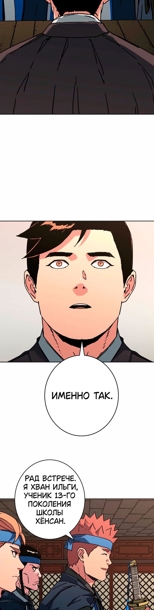 Манга Правящий миром - Глава 37 Страница 25