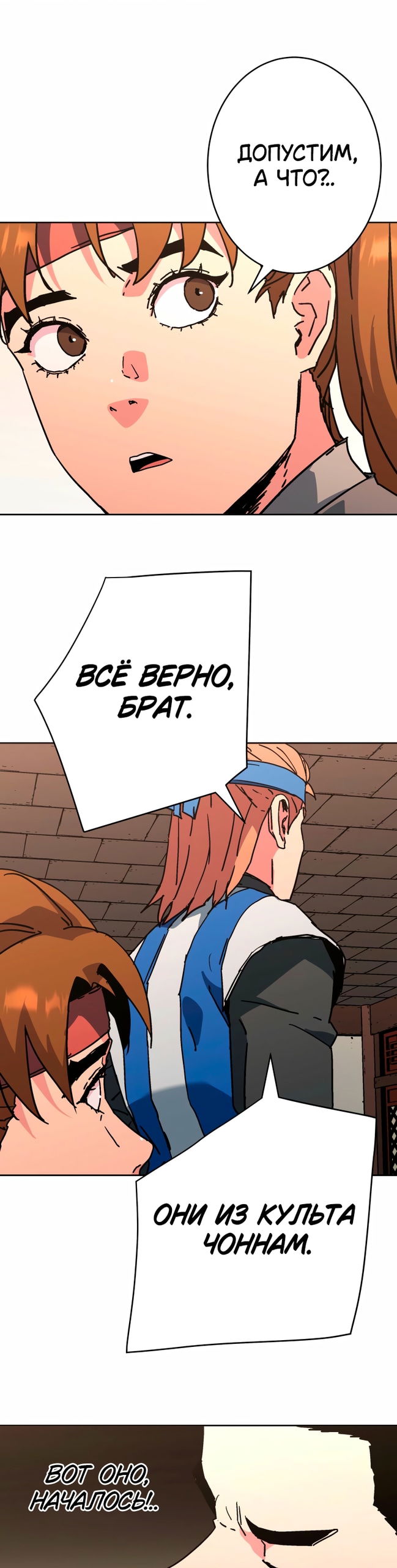 Манга Правящий миром - Глава 37 Страница 10