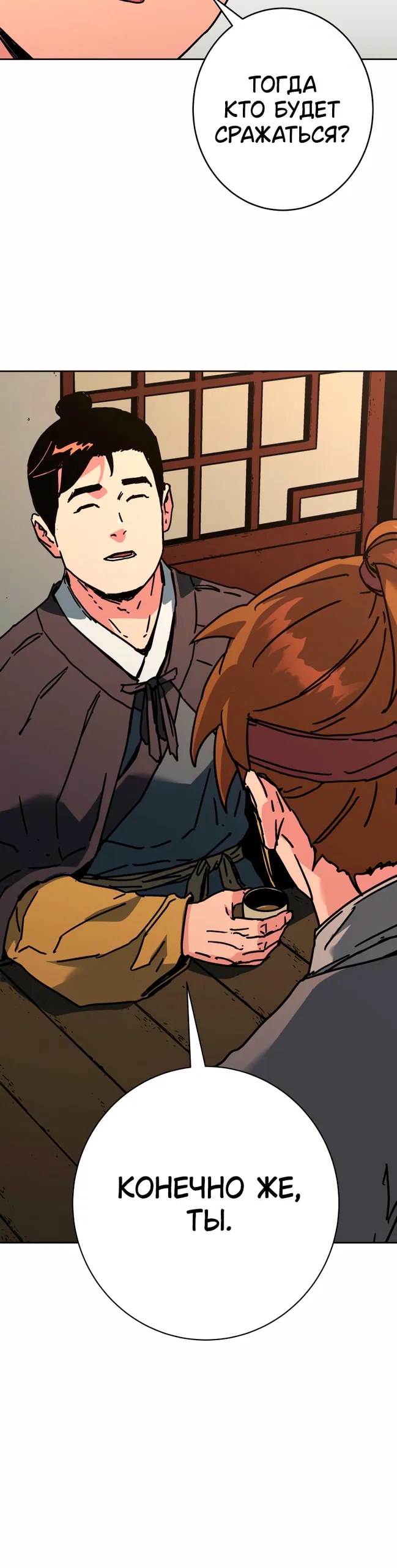 Манга Правящий миром - Глава 37 Страница 40