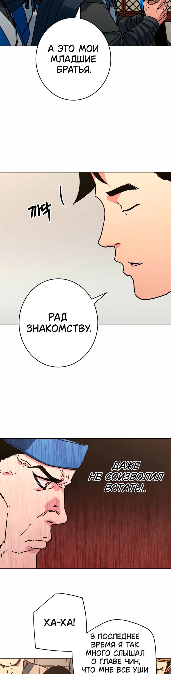 Манга Правящий миром - Глава 37 Страница 26